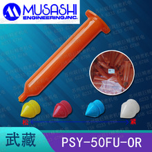 ���PSY-50FU-OR��UV��ɫ�Ͳ MUSASHIԭ�b��Ʒ�F؛���z��50����