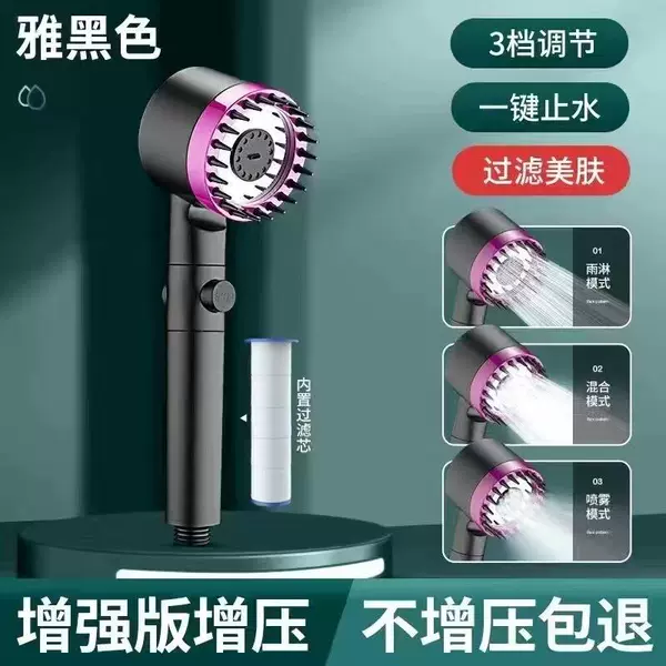 {Black purple} wear spray shower (with filter element) (general interface)