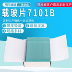玻璃载玻片7101实验检测器材显微镜载玻片载玻片7101B
