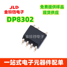 DP8302 原边恒流恒压 隔离型 LED灯控制驱动芯片SOP7 内置MOS管