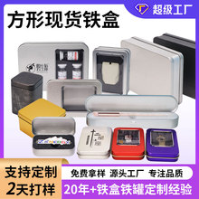 跨境专供长方形马口铁盒开窗小方盒U盘金属包装盒 景区文创小铁盒