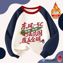 国庆节秋冬爱国东风5c覆盖全球儿童圆领卫衣男大童装国风童装服