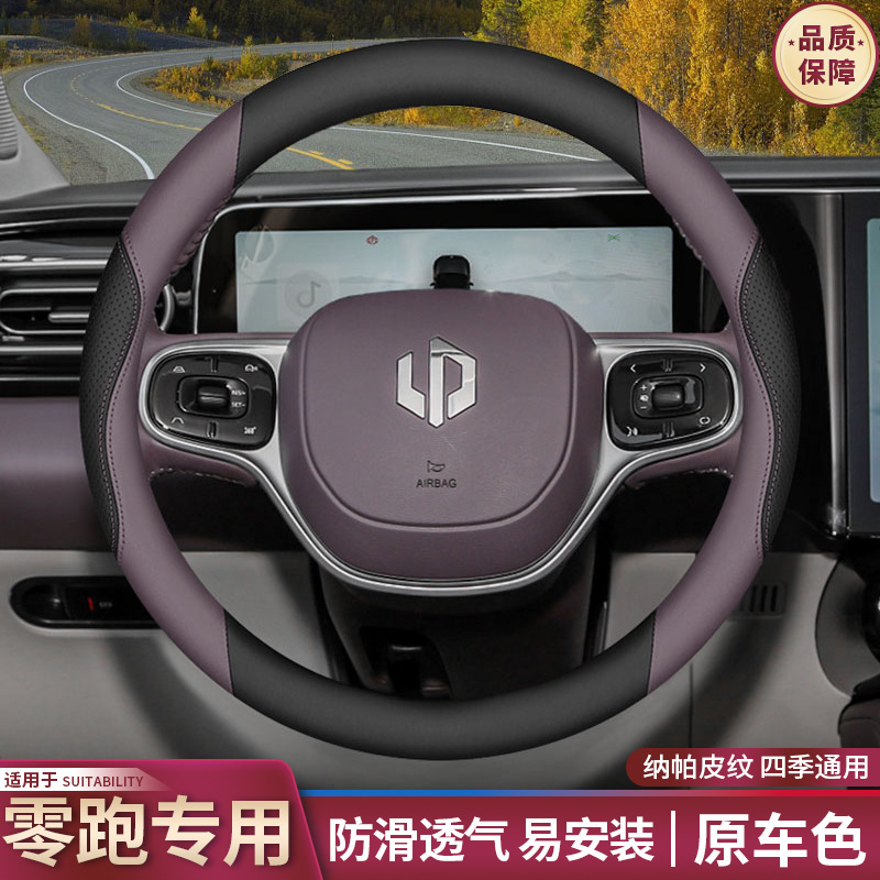 Leapmotor C11/C01/T03/S01 Steering Wheel Cover C10/C16 Modified Accessories Supplies Ultra-Thin Handlebar Cover All Year Round