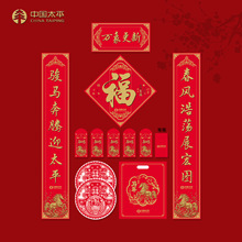 中国太平保险春联开门红礼品 春节客户回馈广告对联套装 含福字