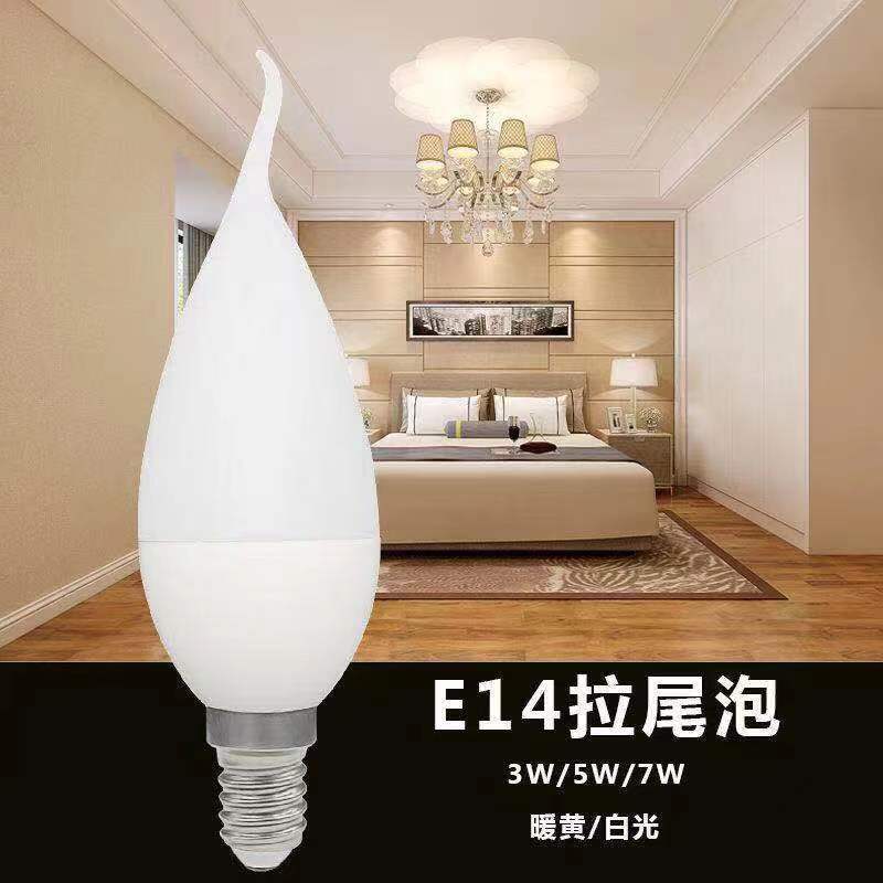 led蜡烛灯泡e14e27大小螺口尖泡拉尾家用客厅超亮节能替换光源5瓦