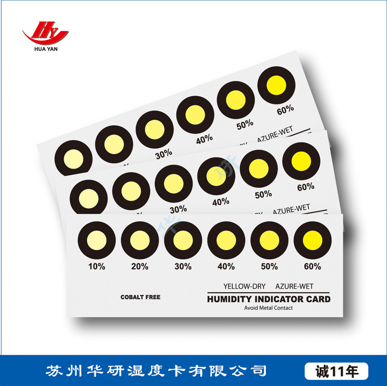 黄色不透湿度卡，电子厂专用湿度卡，供应有钴无钴各种规格湿度卡