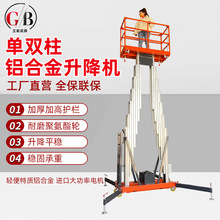 小型单柱铝合金式升降机双柱液压高空作业轻便移动铝合金升降平台