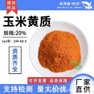 �����S�|20%�f�۾���ȡ��}����144-68-3ʳƷ��ɫ�؏S�ҬF؛