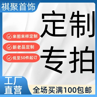 Juyu Jewelry Factory Haifengqi Processes and Customizes for Export and Wholesale
