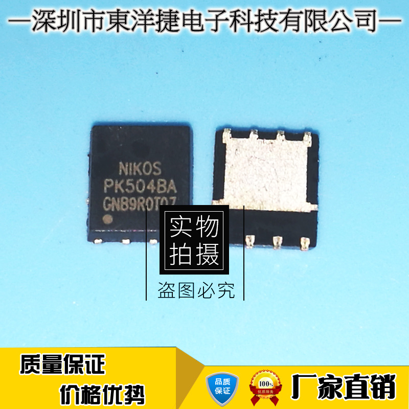 PK504BA MOS管30V 43A 贴片三极管 工厂现货 非拆机