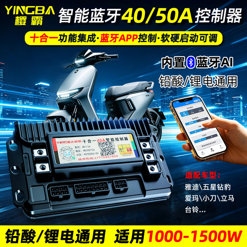 Electric Vehicle Controller 48V60V72 Bluetooth Speed Control Universal Model for Yadi, Aima, and Tailg Bluetooth Controller