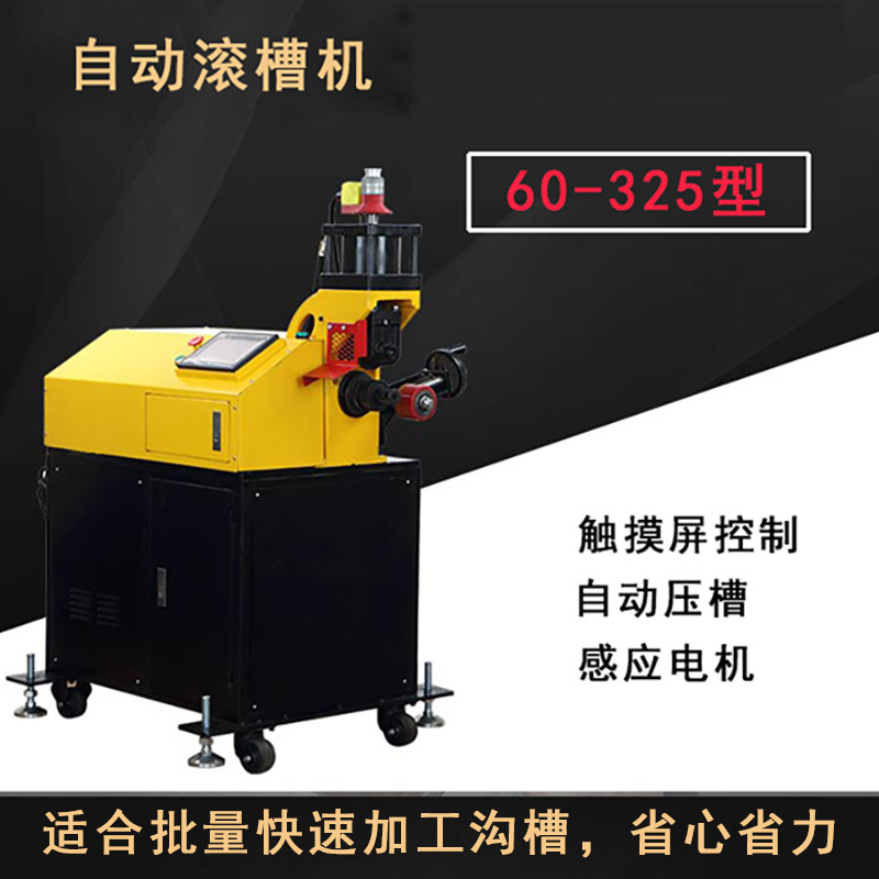 Full-automatic grooving machine fire-fighting galvanized steel pipe grooving machine 8-12 inch 600 pipe heavy-duty electric hydraulic grooving machine