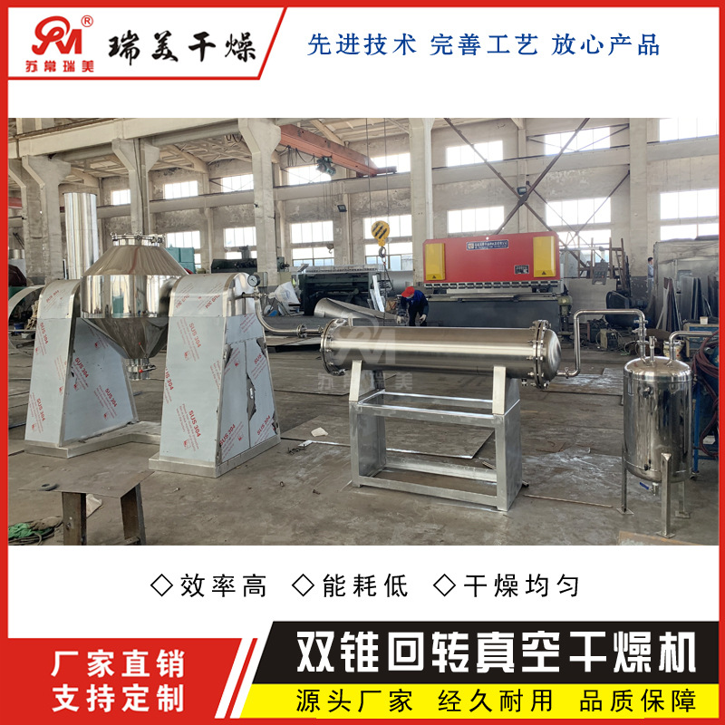 瑞美供应 1000型双锥回转真空干燥机 食品药粉真空烘干机品质保证