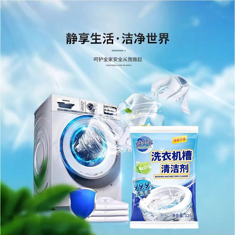源头工厂直销安全环保不伤内筒强力去除污垢洗衣机清洁剂|undefined