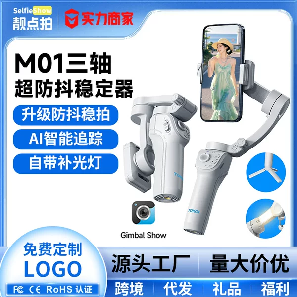 Handheld Gimbal Three-Axis Stabilizer Anti-Shake Phone Selfie Stick Face Tracking Bracket Fully Automatic Tracking Tool