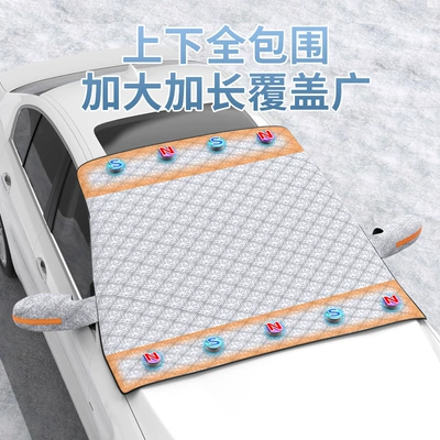 thickened anti-snow cover anti-frost cover, Car snow shield