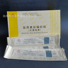 上海金环医用真丝编织线灭菌线束非吸收外科缝线金环线束手术缝合
