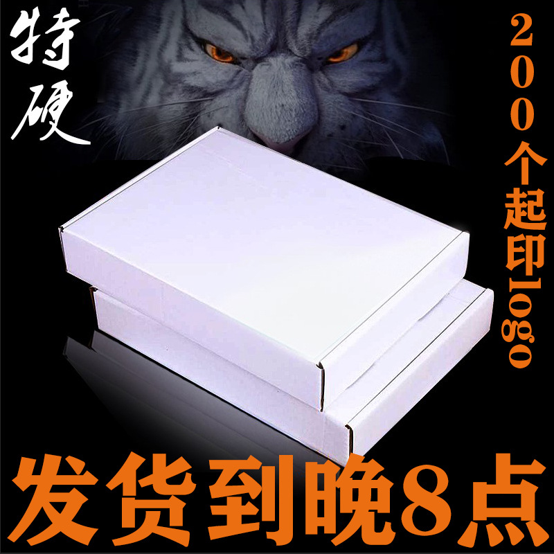 50个整袋装200个起印刷logo现货特硬白色飞机盒纸箱批发包装盒纸