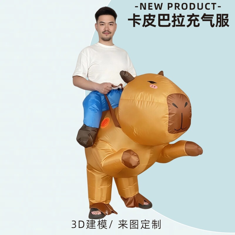 万圣节儿童创意骑行动物节日搞怪表演舞台道具可爱卡皮巴拉充气服|undefined