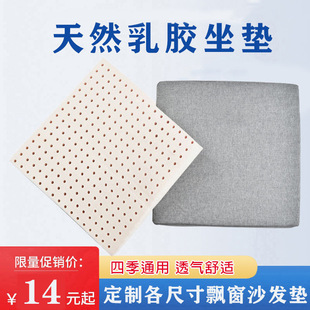 Natural Latex Cushion Office Soft Butt Cushion Office Worker Sitting for a Long Time Without Fatigue Chair Cushion Breathable Student Classroom Cushion