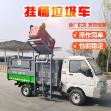 电动四轮挂桶垃圾车 电动自装自卸环卫车 厂家新能源物业垃圾车