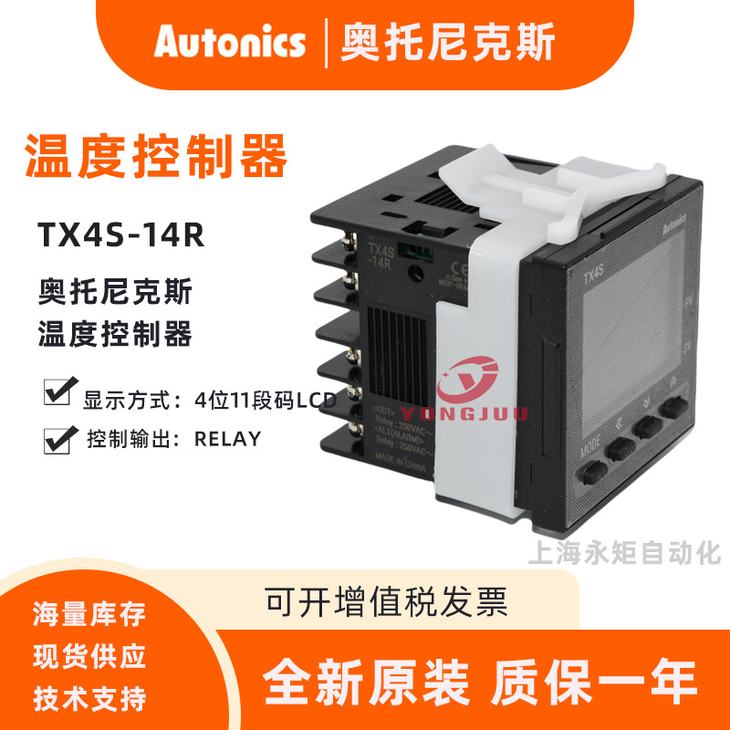 奥托尼克斯温控器TX4S-14R Autonics温度控制器 TX4S-14R原装正品