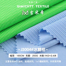 250g冰糖格针织提花布料 春夏涤氨弹力打底衫吊带家居服肌理面料