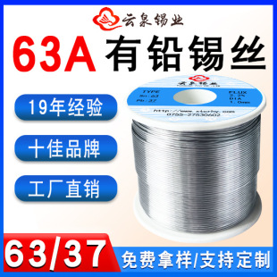 Yunquan 63A High Purity Solder Wire with Rosin Active 183 ℃ Low Temperature Tin Wire 63 Degree Lead Solder Wire