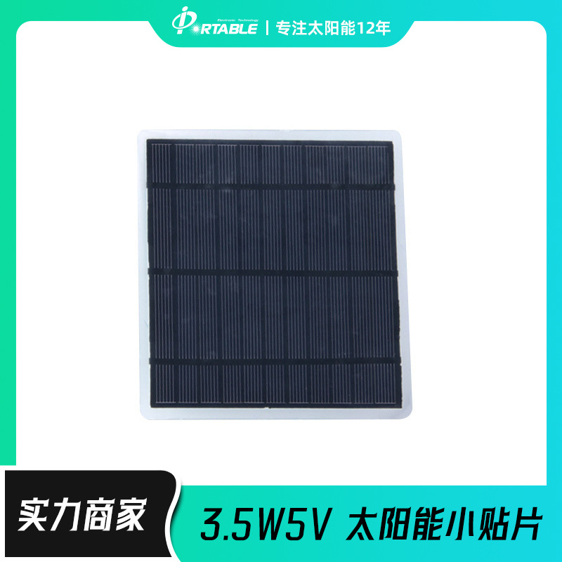 PORTABLE太阳能板3W小功率太阳能电池板户外庭院灯厂家直销