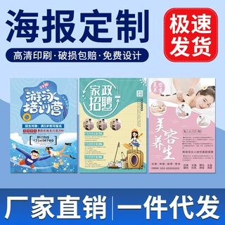写真印刷海报pp纸车贴地贴kt板定制设计广告展板加工宣传册画册