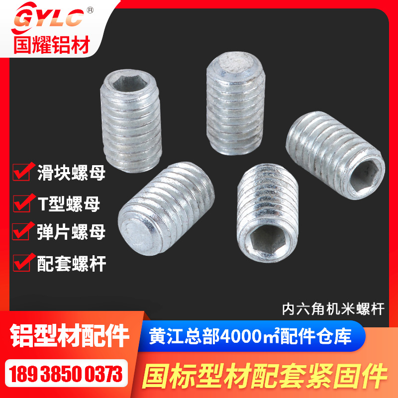 东莞供应机米螺杆 内六角螺杆 平头螺杆 紧固连接配件 规格齐全