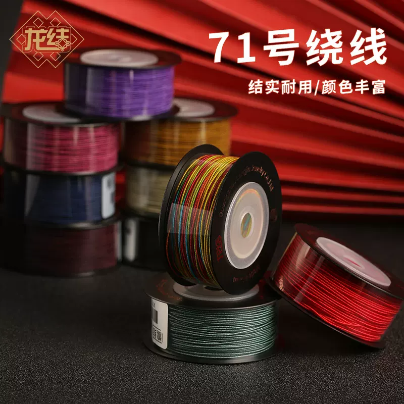 龙结0.6mm绕线珠宝线DIY配件中国结手工编织菠萝结盘扣定型线材