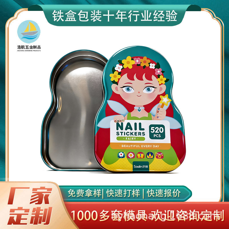 热销马口铁盒儿童蝴蝶公主美甲铁盒包装异形铁罐指甲贴收纳金属盒