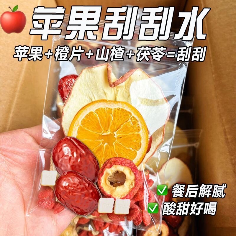 Apple scraping tea 20g * 10 packs of apple hawthorn red jujube tea bags suitable for girls to soak in water to drink fruit tea bags