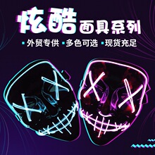 派对面具舞步万圣节厂家批发面具缝嘴el现货发光EVA面具舞会冷光