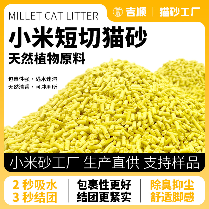 Plant millet cat litter natural deodorant cat litter instant suction Group low dust kitten cat litter millet short cut cat litter factory