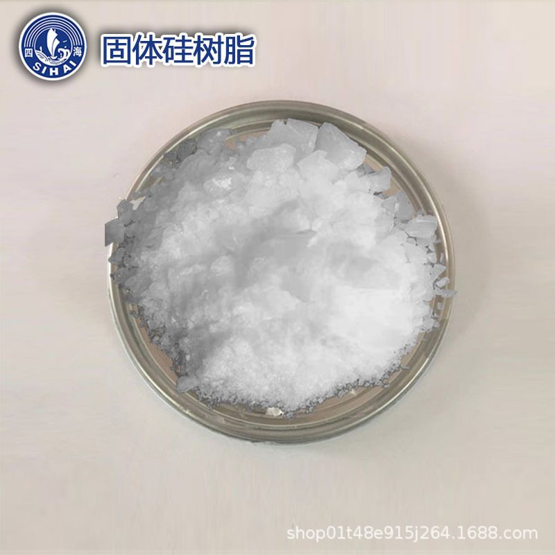 隆胜四海河北高温粉末涂料硅树脂 粉末固体有机硅树脂可寄样测试