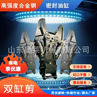 多功能液压双缸剪旋转双缸单缸液压剪挖掘机小型鹰嘴剪