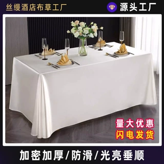 长方形会议室桌布贡缎酒店轻奢高级感办公婚礼白色甜品台长条桌布