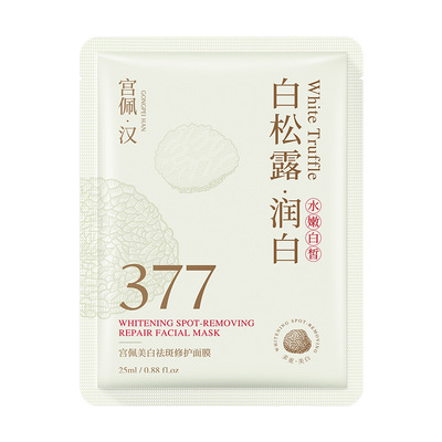 宫佩美白祛斑修护面膜25ml*10片补水保湿淡化细纹淡斑面膜批发