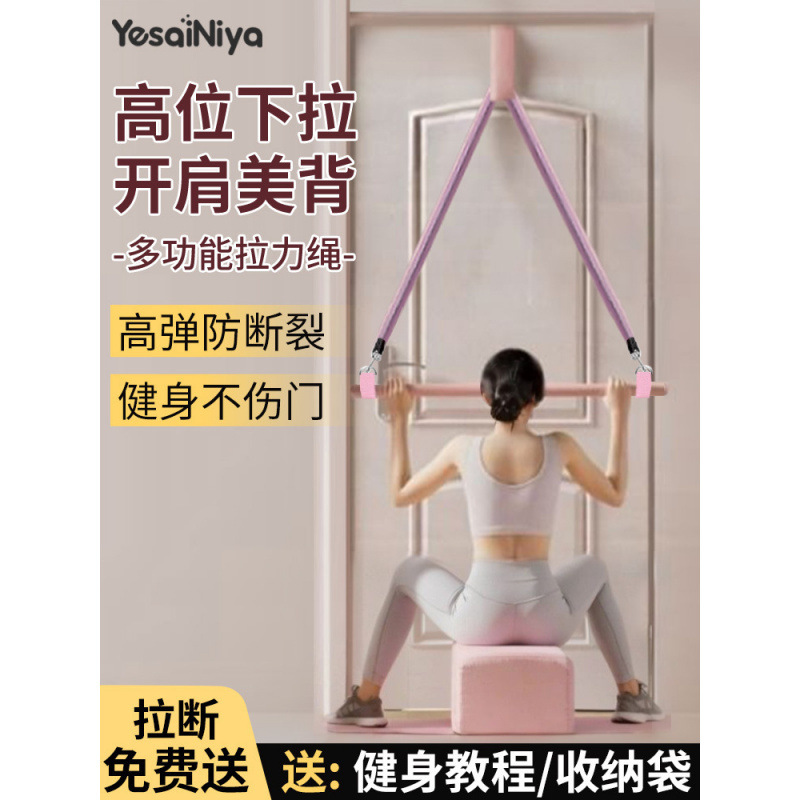 拉力绳挂门家用健身弹力带弹力绳女高位下拉训练器材开肩练背神器|undefined
