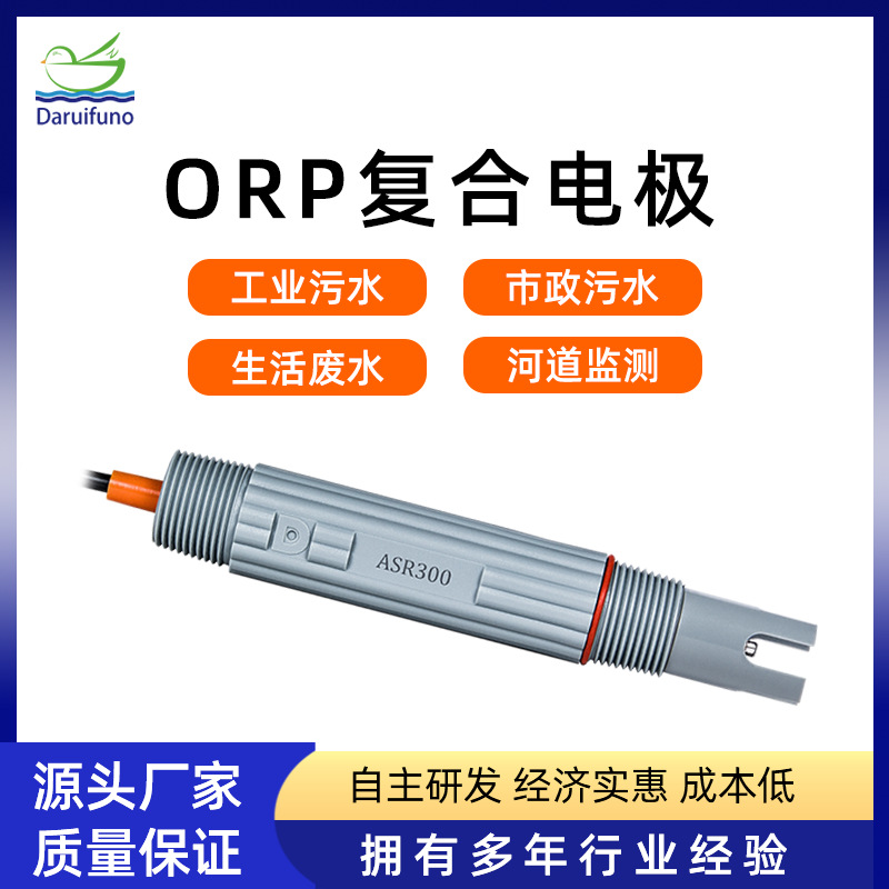 厂家直销高精度平面铂金检测头钢铁行业废水检测ORP电极工业ORP探