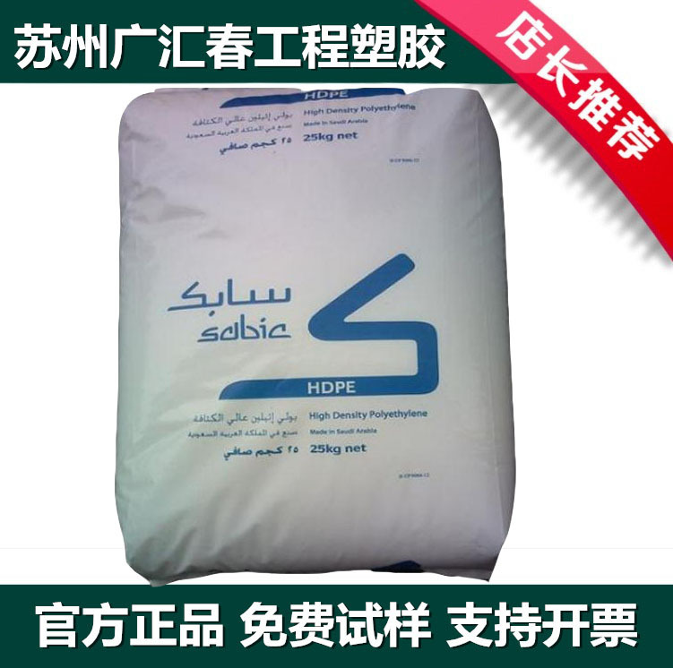药瓶包装用HDPE 注塑级PE原料 硬度61 沙特sabic 耐寒PE PCG40053