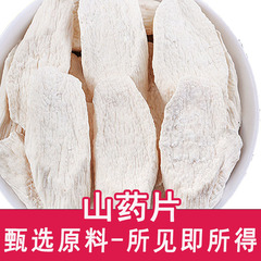 山薬の乾燥片500gの本格的な山薬の皮をむいて淮山薬の乾燥物の薄片は別に河南焦作の鉄棒の山薬を販売します。