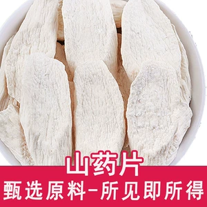 [山药干片500g正宗山药片去皮淮山药干货薄片另售河南焦作铁棍山药]