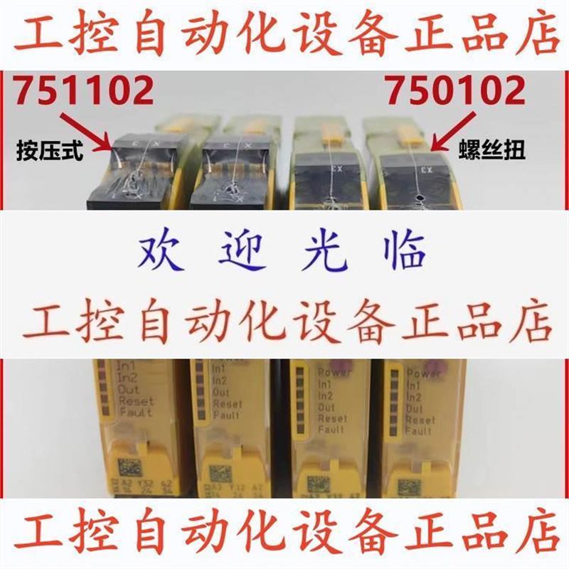 【议价】PILZ皮尔兹751102继电器750102继电器PNOZ s2c 24v 3