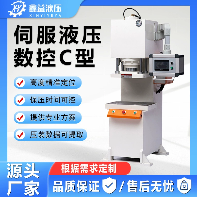 Сервогидравлический ЧПУ типа C небольшой однорукий гидравлический пресс большой выравнивной машины высокой точности подшипниковой компрессорной машины