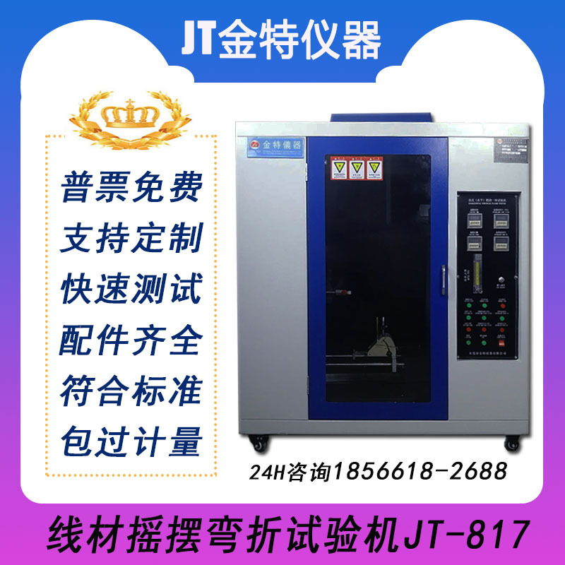 ul94燃烧试验机ul94垂直水平燃烧试验机燃烧试验机UL94 V0