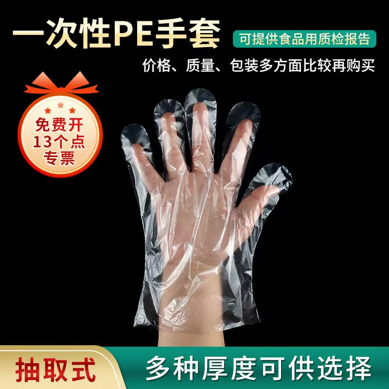 一次性pe手套透明防油美发餐饮外卖家用食品级加厚塑料薄膜防水pe
