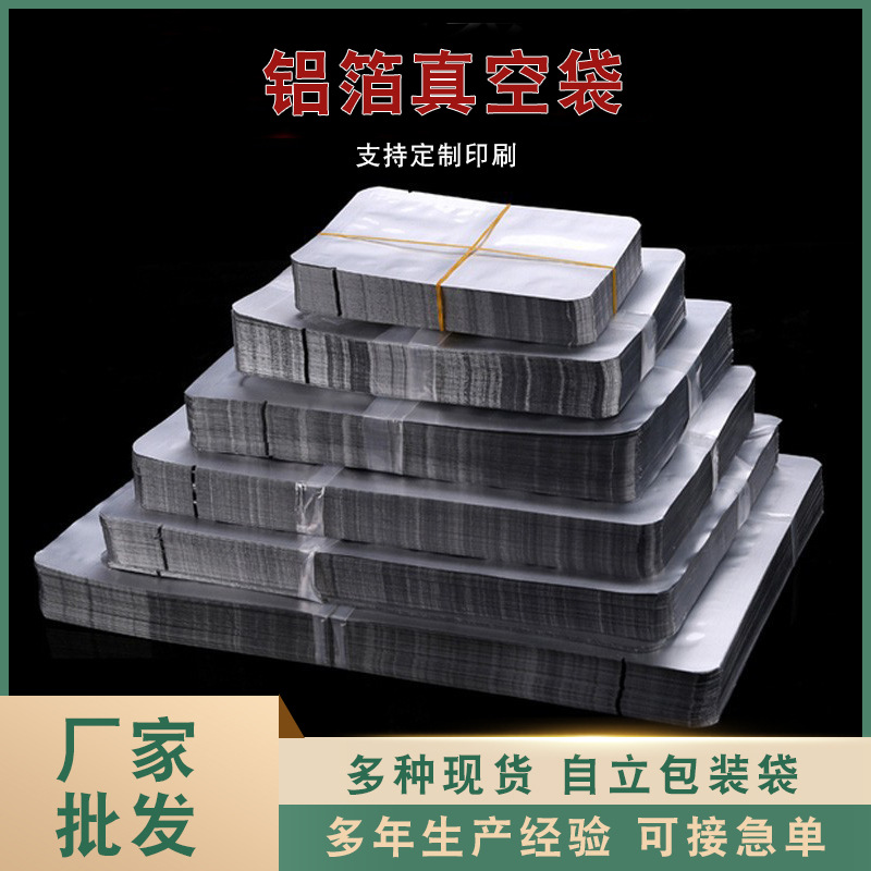 铝箔袋大尺寸真空压缩袋工厂真空铝箔袋铝箔包装大米袋铝箔真空袋